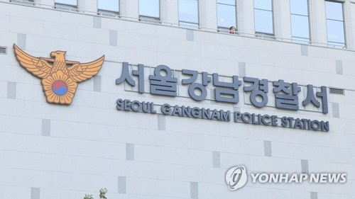 서울강남경찰서 [연합뉴스 자료사진]